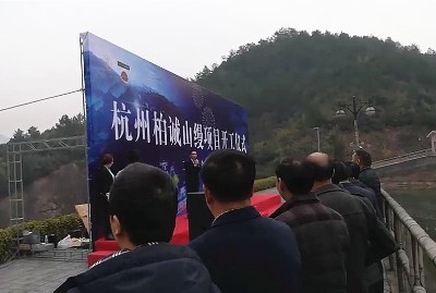 中国二冶城建公司杭州柏诚山缦项目开工.jpg