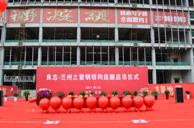 9月23日良志•兰州之窗起吊仪式_副本.jpg