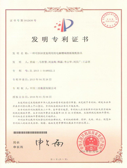 发明专利_副本.jpg