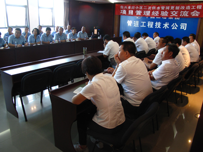 管道公司与水业公司开展包头市旧小区二次管网更新改造工程项目管理交流会.jpg