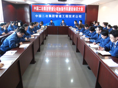 1491599457985.jpg 管道公司召开加强机关作风建设动员会.jpg