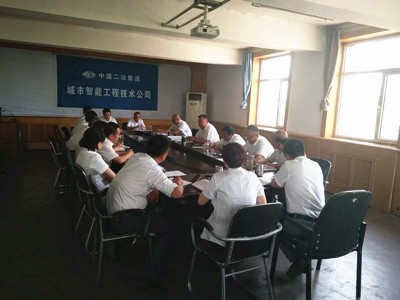 城市智能公司召开工作会议.jpg