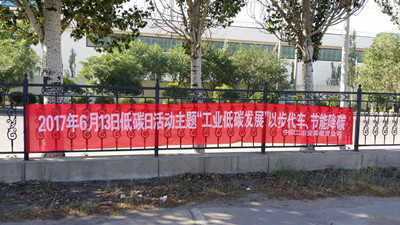安装租赁公司开展全国节能宣传周活动.jpg
