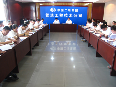 I管道公司召开首次绩效考核部署会.jpg