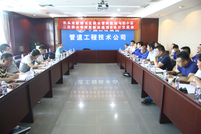 管道公司包头市新都市区供水管网建设与旧小区二次供水管网更新改造项目第一批施工2标段工程召开设计交底会.jpg