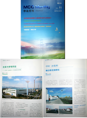 中冶月刊.jpg
