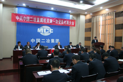 直属机关党代会.jpg