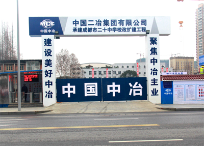 城建公司成都二十中学习改扩建工程门楼.png