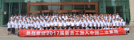 公司领导与2017年新入职大学生合影.jpg