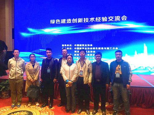 中国二冶集团参加中国建筑业协会举办的《绿色建造创新技术经验交流会》_副本.jpg