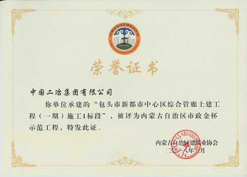 包头市新都市区综合管廊（一期）1标段市政金杯_副本.jpg